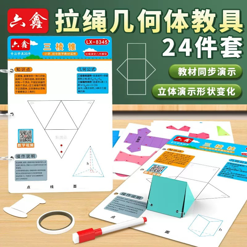 24种拉绳衍几何模型立体几何拉拉