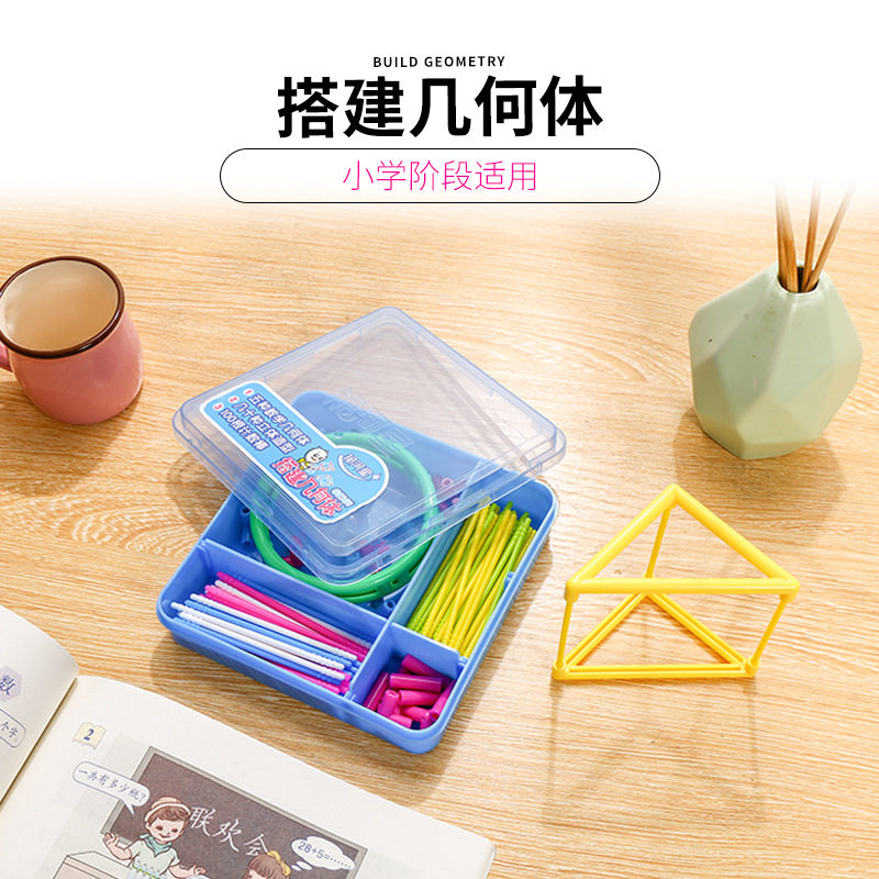 搭建几何体立体图形模型框架拼搭数数算术小棒算数计数棒教具数学
