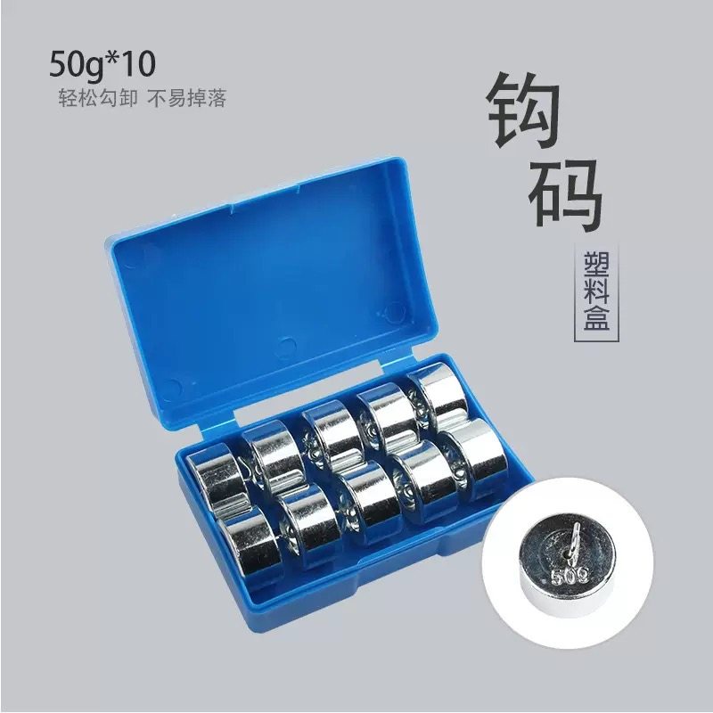金属钩码 50克 50g*10力学实验仪器器材初中高中教学仪器勾码,文具电教/文化用品/商务用品,教学仪器/实验器材,淘宝优惠券,粉丝福利购,淘宝优惠卷