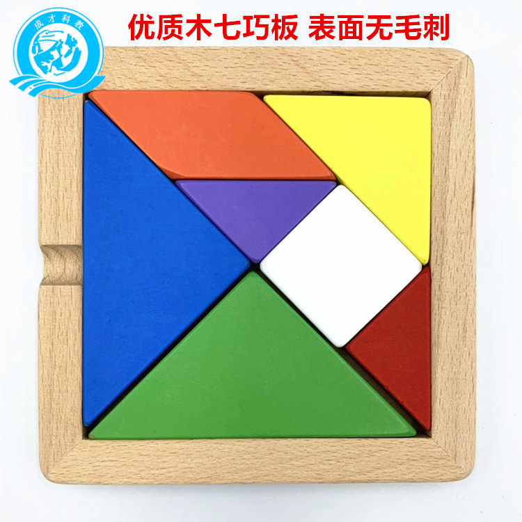 儿童木制益智玩具智力拼图幼儿园7七巧板小学生一年级教学包邮