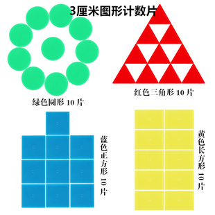 数学教具圆形正方形长方形三角形教学用具小学生几何图形片状学具