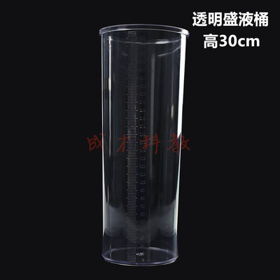透明盛液筒 J02115 中学物理盛液体塑料桶 初高中实验器材 力学