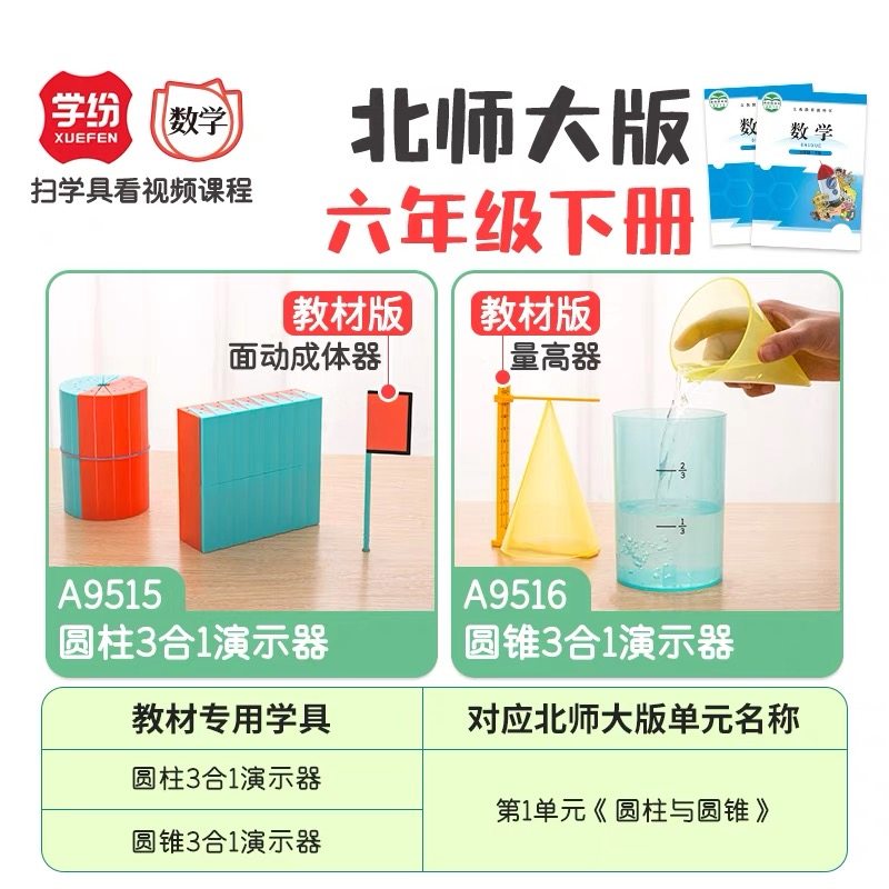 学纷圆柱圆锥体积比与表面积演示