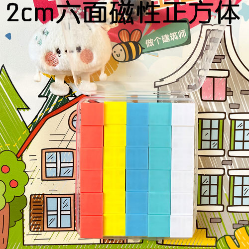 磁性正方体彩色方块六个面带磁铁
