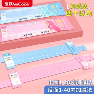 儿童数学分解尺10以内分成神器幼儿园数学加减法数字分解尺子滑尺