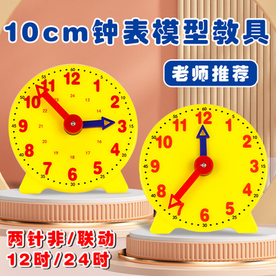 钟表学习器一二年级数学教具