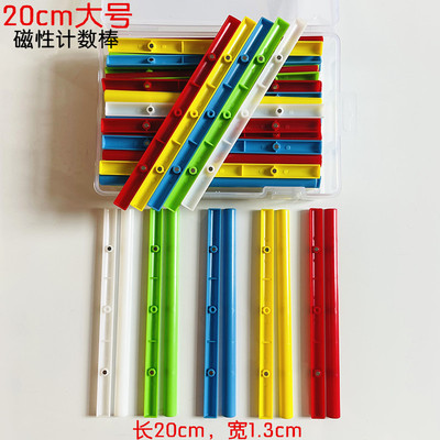 磁性小棒教师用数学数字棒算数