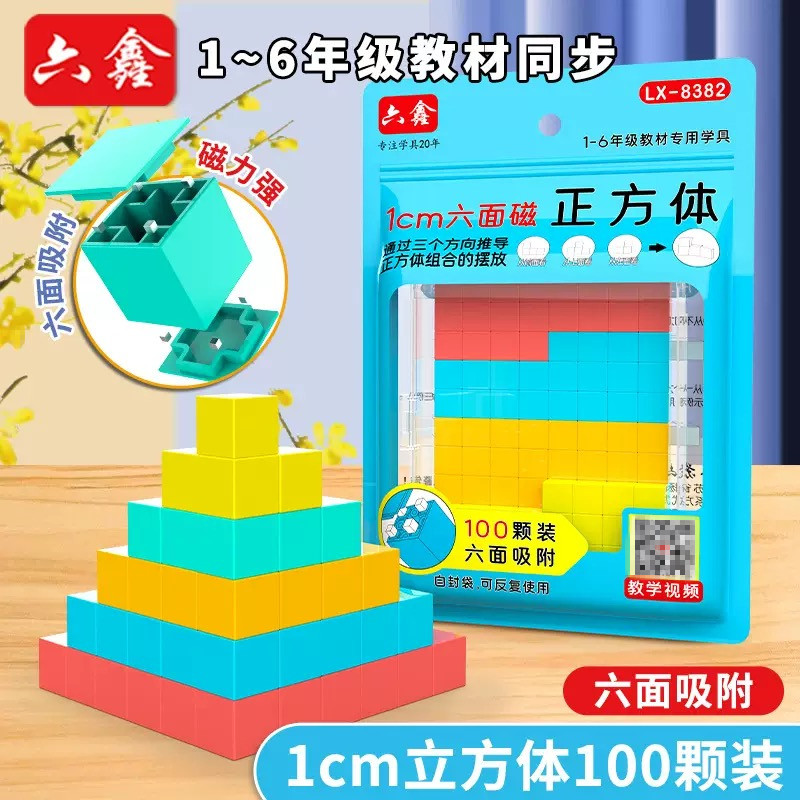 1cm磁性正方体教具磁力积木块