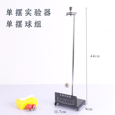 单摆实验器力学实验器