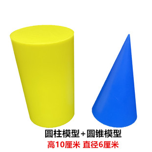 圆柱圆锥模型 等底等高圆柱体圆锥体体积比小学数学教具