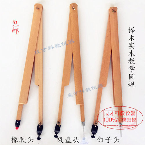 大号榉木教学圆规实木木质教师