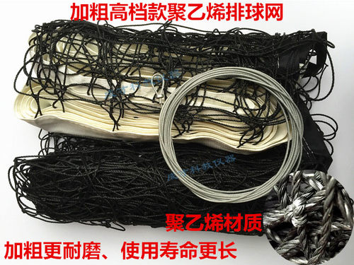 排球网包邮聚乙烯加粗专业