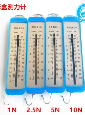 条形盒测力计 1N 2.5N 5N 10N 弹簧秤 牛顿计 物理力学 教学仪器