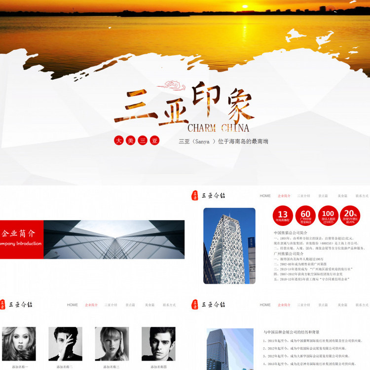 156三亚风光名胜古迹地域人文景区介绍旅游ppt模板素材设计可编辑