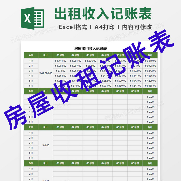 17地产房东房屋出租收租收入记账表excel样表格模板素材设计下载