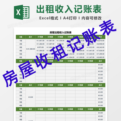 17地产房东房屋出租收租收入记账表Excel样表格模板素材设计下载