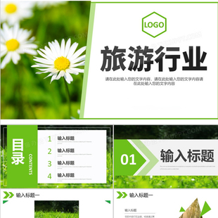 160小清新旅游行业通用工作计划景区园区介绍宣传PPT模板素材设计