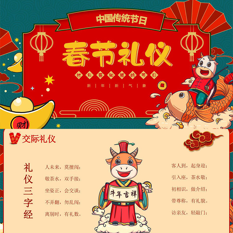 p30国潮风牛年新年中国传统节日春节礼仪介绍ppt模板素材设计下载