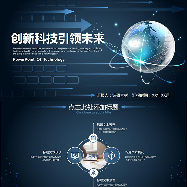 36蓝色简约创新科技风商务报告总结介绍通用动态ppt模板素材文件