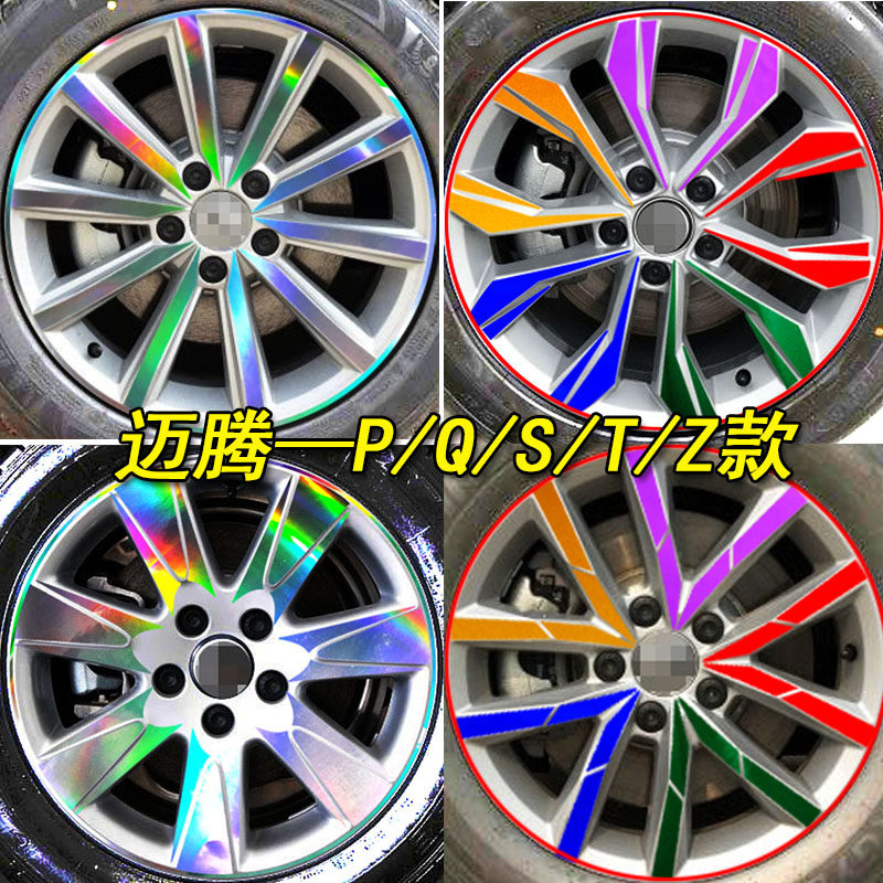 大众迈腾改装专用镭射轮毂贴纸新迈腾装饰钢圈保护轮胎划痕车贴纸,汽车用品/电子/清洗/改装,汽车装饰贴/反光贴,淘宝优惠券,粉丝福利购,淘宝优惠卷