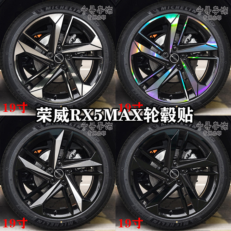 适用荣威RX5 MAX轮毂贴纸轮廓个性改装七彩镭射防水装饰反光膜,汽车用品/电子/清洗/改装,汽车装饰贴/反光贴,淘宝优惠券,粉丝福利购,淘宝优惠卷