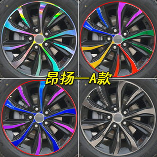 专用于别克昂扬装饰专用七彩镭射轮毂贴纸昂扬遮划痕圈改装车贴纸
