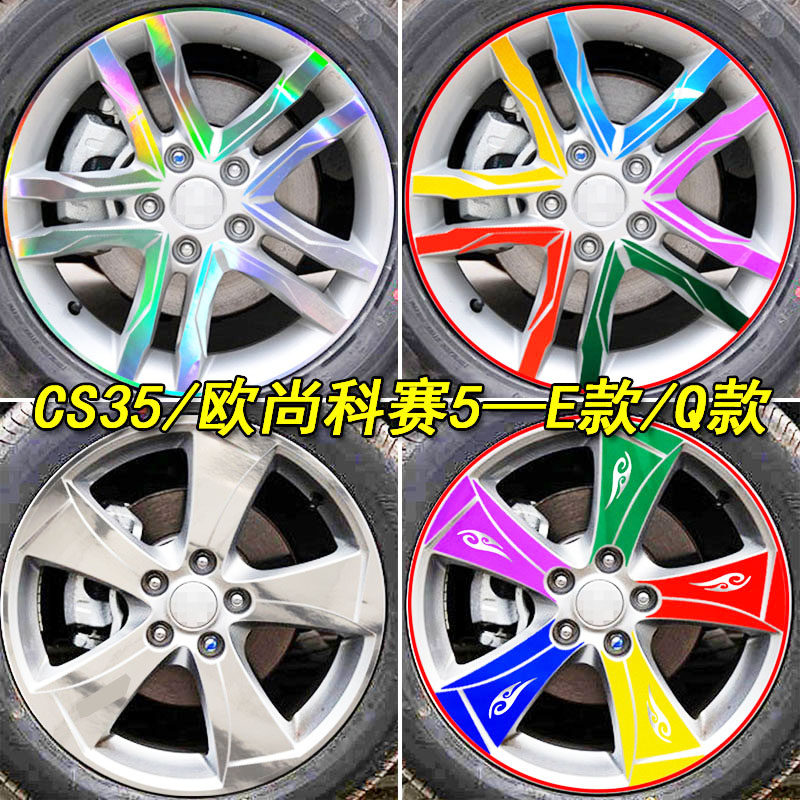 专用于CS35装饰电镀膜轮毂贴欧尚科赛5改装专用车贴纸遮划痕,汽车用品/电子/清洗/改装,汽车装饰贴/反光贴,淘宝优惠券,粉丝福利购,淘宝优惠卷