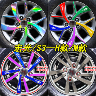 饰专用镭射轮胎贴五菱宏光S3改装 五菱宏光S3装 车贴轮毂遮盖划痕贴