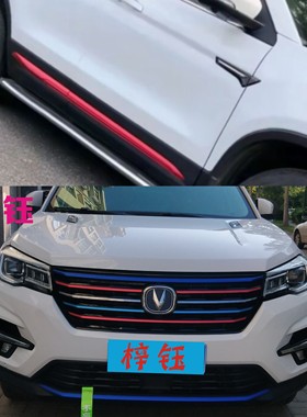 20款新CS75中网侧裙个性改装贴纸进气格栅三色拉花改色膜装饰