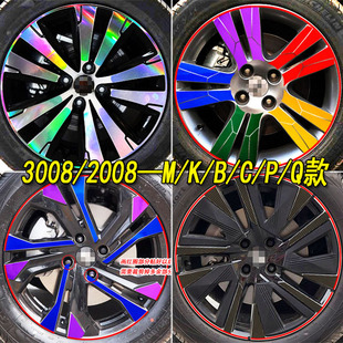 适用于标致2008专用3008改装专用装饰轮胎轮毂贴纸保护轮圈防划痕
