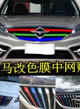 海马s5前脸中网改装贴福美来M5S7S5F7F5汽车前中网格栅装饰条M3贴