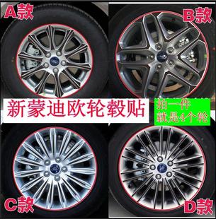 福特新蒙迪欧轮毂贴 新蒙迪欧改装专用轮毂碳纤维贴装饰保护贴纸P