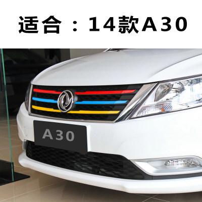 东风风神ax7中网改色贴纸s30改装饰条ax3三色拉花a60汽车专用贴膜 - 封面