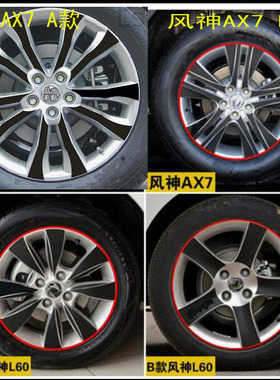 东风风神L60轮毂贴 风神AX7专用贴纸改装钢圈划痕碳纤维装饰贴纸