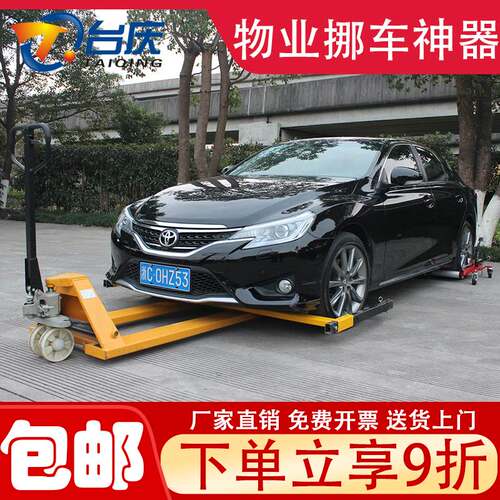 电动移车器汽车挪车器物业移车神器挪车器液压拖车器电动挪车工具 - 封面
