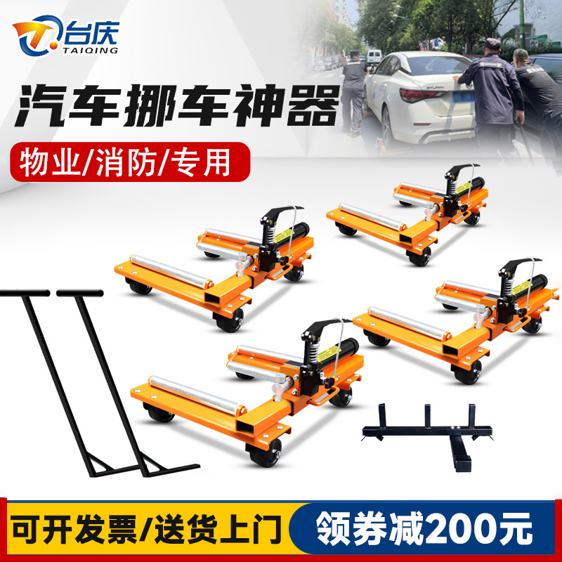 台庆牌物业移车神器汽车拖车神器