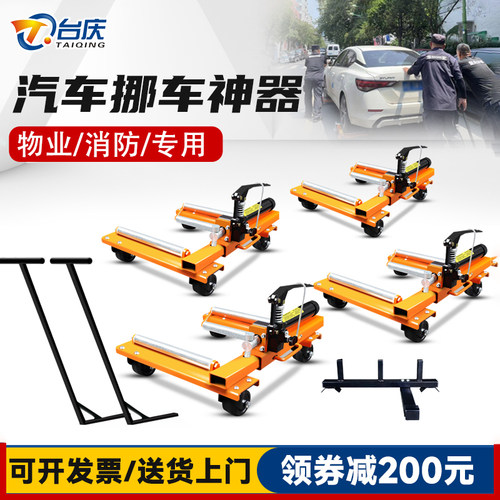 台庆牌物业移车神器汽车拖车神器