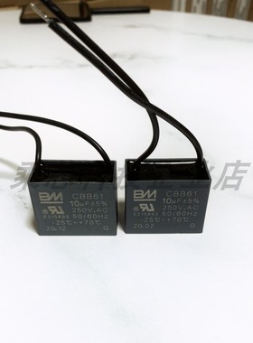 CBB61 10UF 250V风扇油烟机 吊扇转动电容 落地扇麻将机运行电容