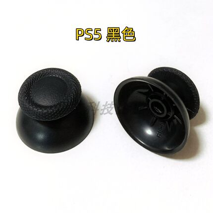 PS5摇杆帽 PS4手柄蘑菇头 3D操纵杆游戏机键帽switch pro更换配件