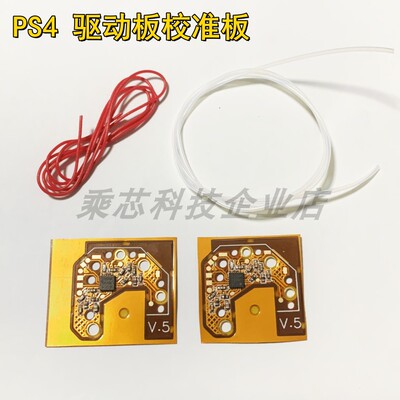 PS4霍尔摇杆PS5摇杆校准板XOBX