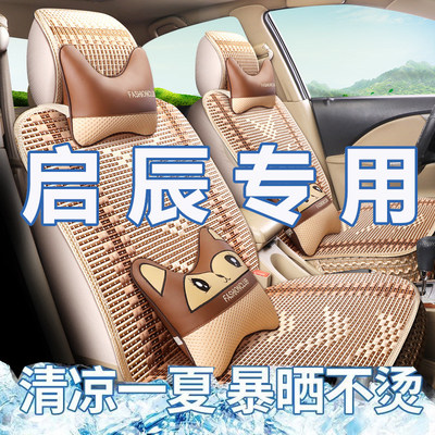启辰T60 T70X T90 D50 D60 R50启辰星座套四季全包围冰丝汽车坐垫