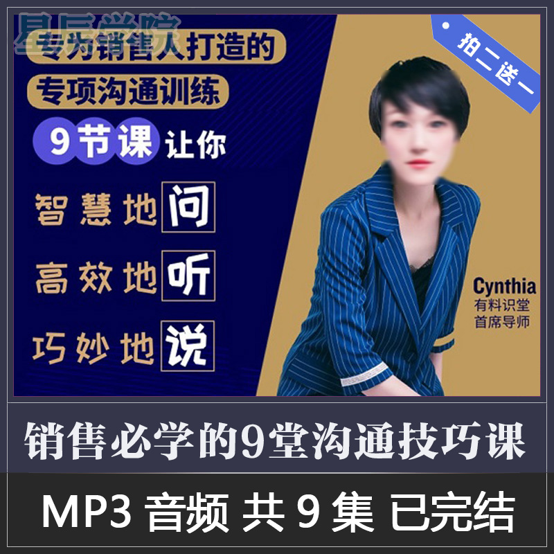 销售必学9堂沟通技巧课 回归销售能力本质精准提升沟通问听说能力