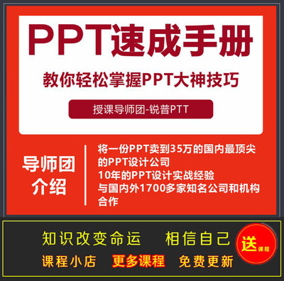 PPT速成手册 教你轻松掌握PPT大神技巧 PPT速成课程教程 70讲完结