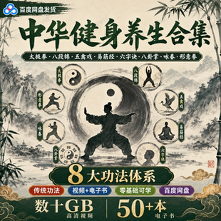中华健身养生合集太极拳八段锦五禽戏易筋经六字诀健身功法视频