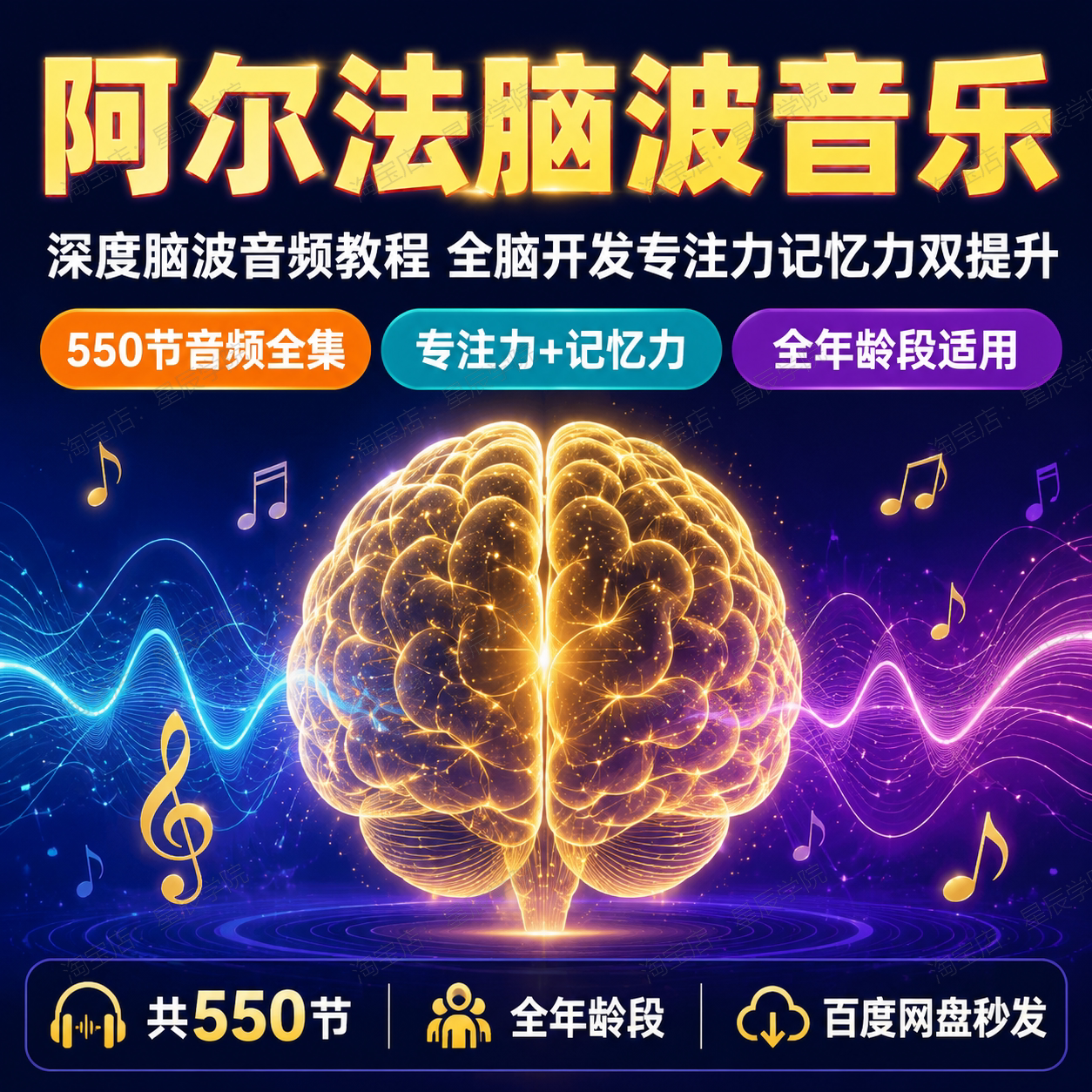 阿尔法脑波音乐全集提升专注力记忆力深度右脑开发脑波音频大集合