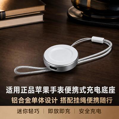 5W适用苹果手表磁吸便携充电底座