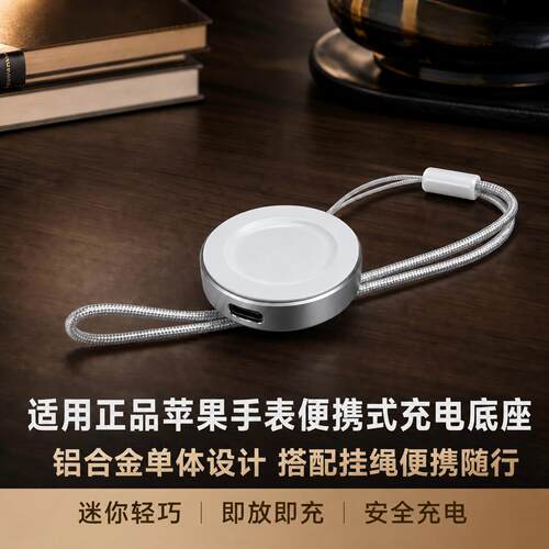 5W适用苹果手表磁吸便携充电底座