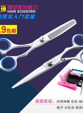 家用理发剪刀平剪牙剪打薄剪碎发剪自己剪刘海神器儿童剪刀美发剪