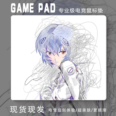 Steamed Fish [Rei彩]绫波丽鼠标垫EVA电竞fps中性细面速度垫滑垫