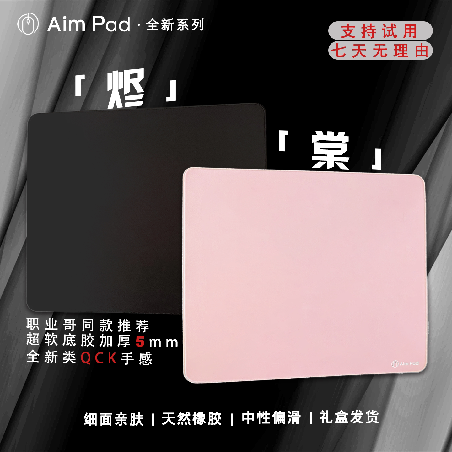 AIM PAD控制型顺滑鼠标垫FPS游戏电竞鼠标垫类QCK CSGO瓦三角洲图片